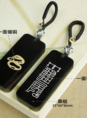 黑檀木镶银铜十二生肖挂件镶嵌北斗七星宿钥匙扣道家风俗挂饰定制