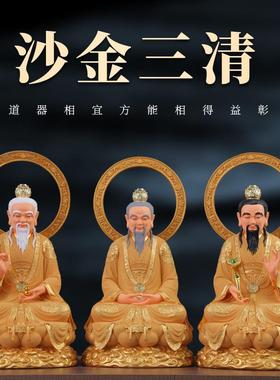 家用龙椅三清佛像沙金太上