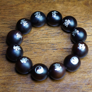 天然雷击枣木玉化料讳字纯银镶嵌手串道珠念珠流珠道家用品