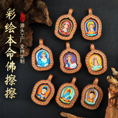 文殊普贤不动明阿弥陀佛十二生肖八大守护神彩绘擦擦唐卡吊坠