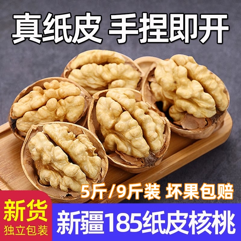 新疆纸皮核桃2023新货新疆阿克苏185纸皮核桃孕妇新鲜特产5/9斤装 零食/坚果/特产 纸皮/薄皮核桃 原图主图