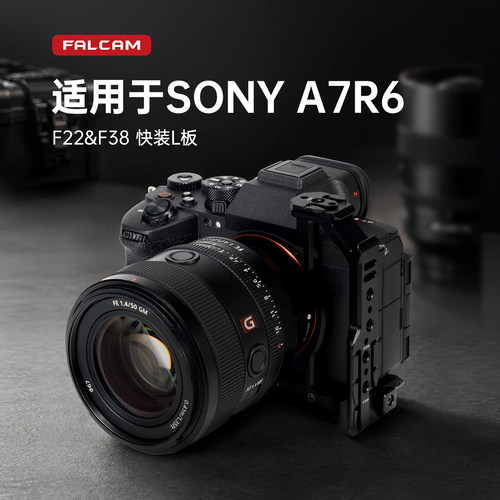 小隼索尼A7R6相机快装L板