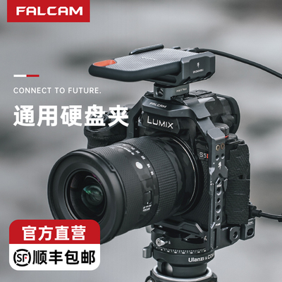 FALCAM相机通用硬盘夹