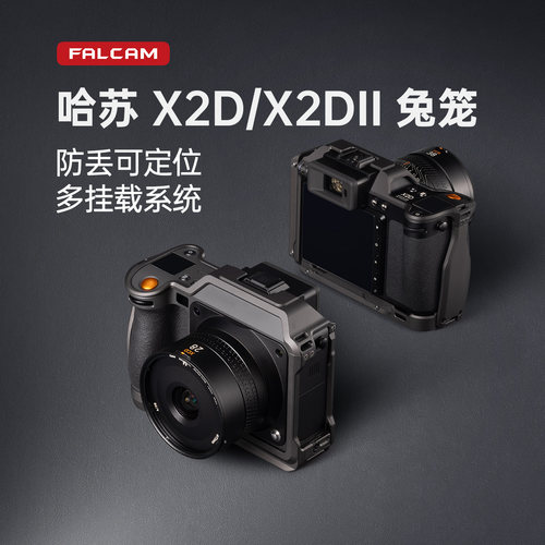 小隼哈苏X2D/X2D2专用相机兔笼