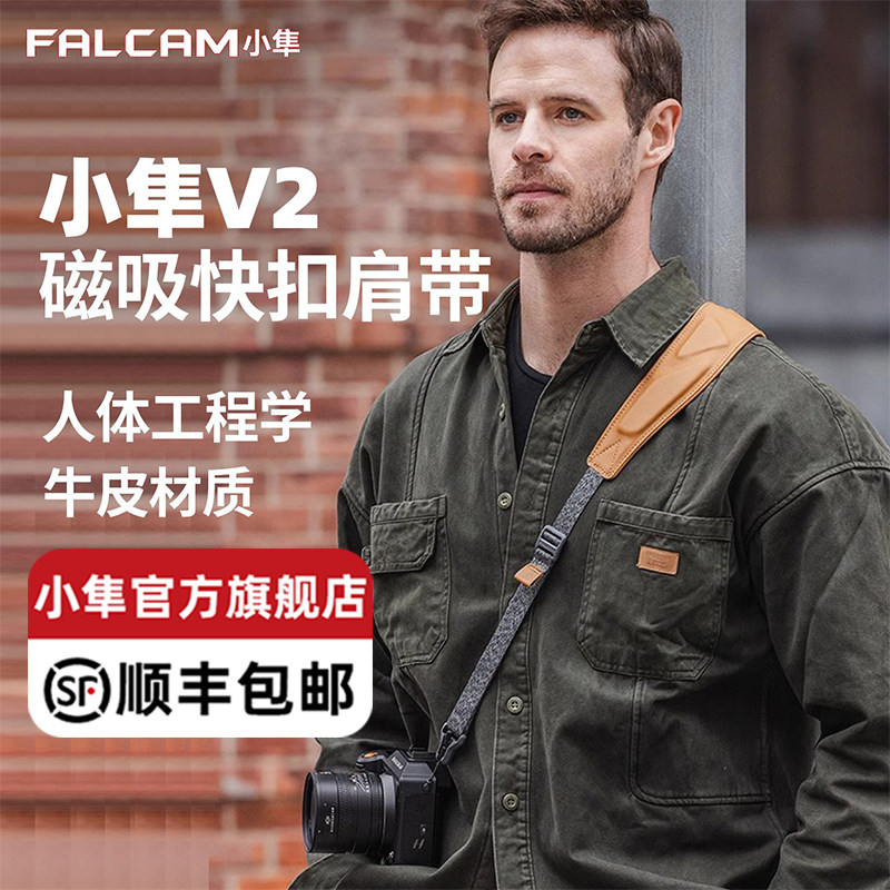 FALCAM小隼Maglink磁吸快拆相机背带适用索尼佳能尼康富士相机Classic肩带斜挎减压Lite单反微单快扣背带Pro