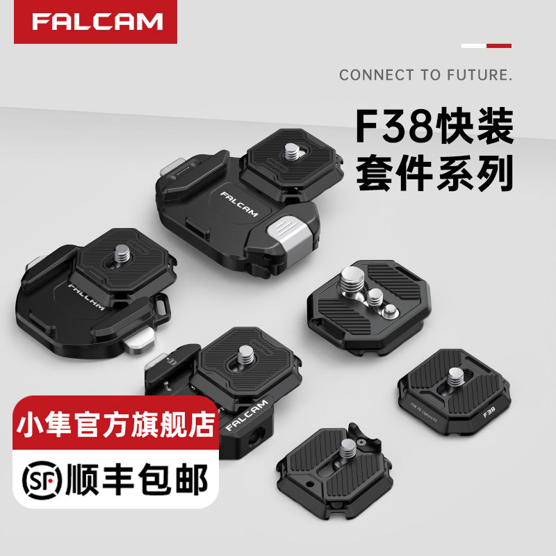 FALCAM小隼F38快装板相机微单单反通用智云大疆云台稳定器三脚架Gopro运动阿卡快拆板系统转换底座拓展配件