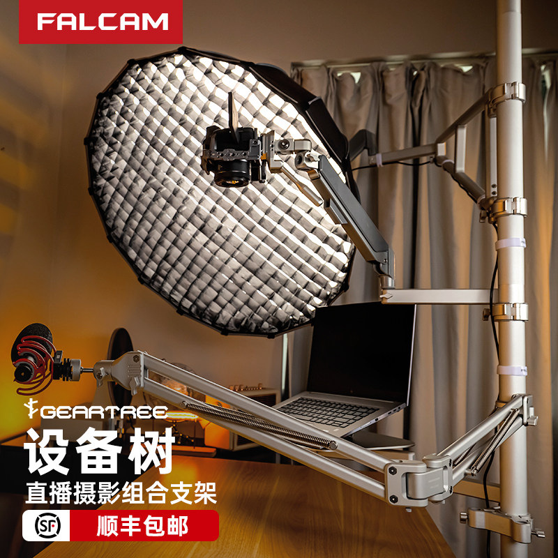小隼Geartree设备树支架天地杆图片