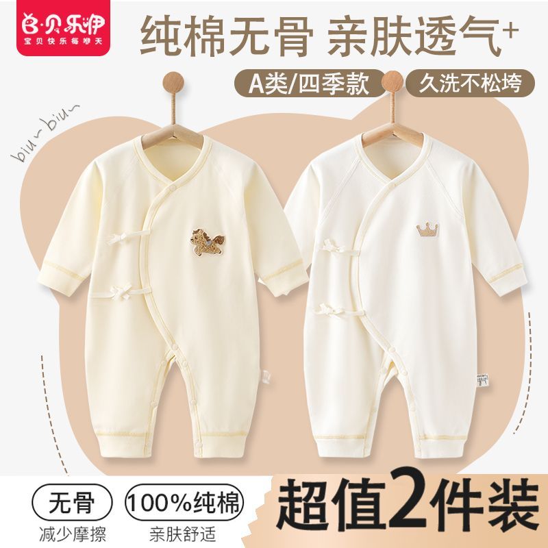 2件装新生儿纯棉衣服春秋