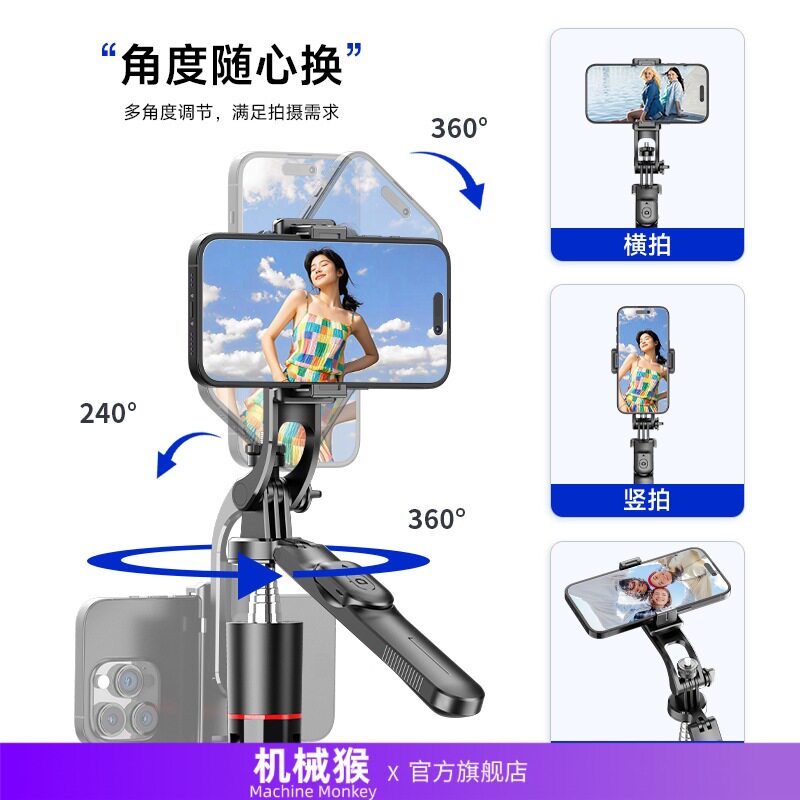 机械猴F16自拍杆蓝牙自拍器落地三脚架手持平衡拍照支架