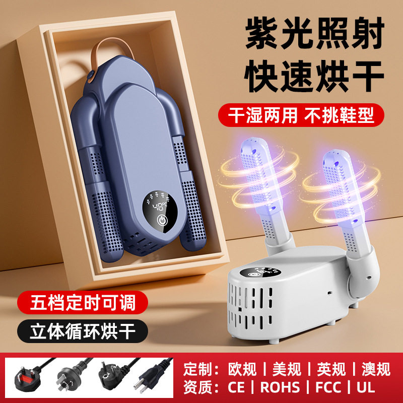 烘鞋器家用杀菌除臭干湿