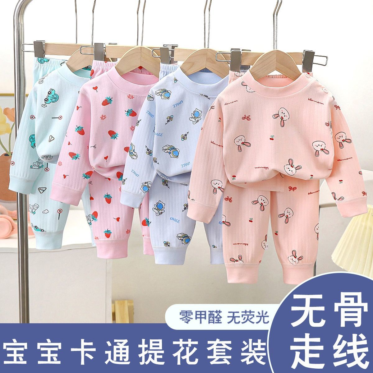儿童睡衣秋冬无骨婴幼套