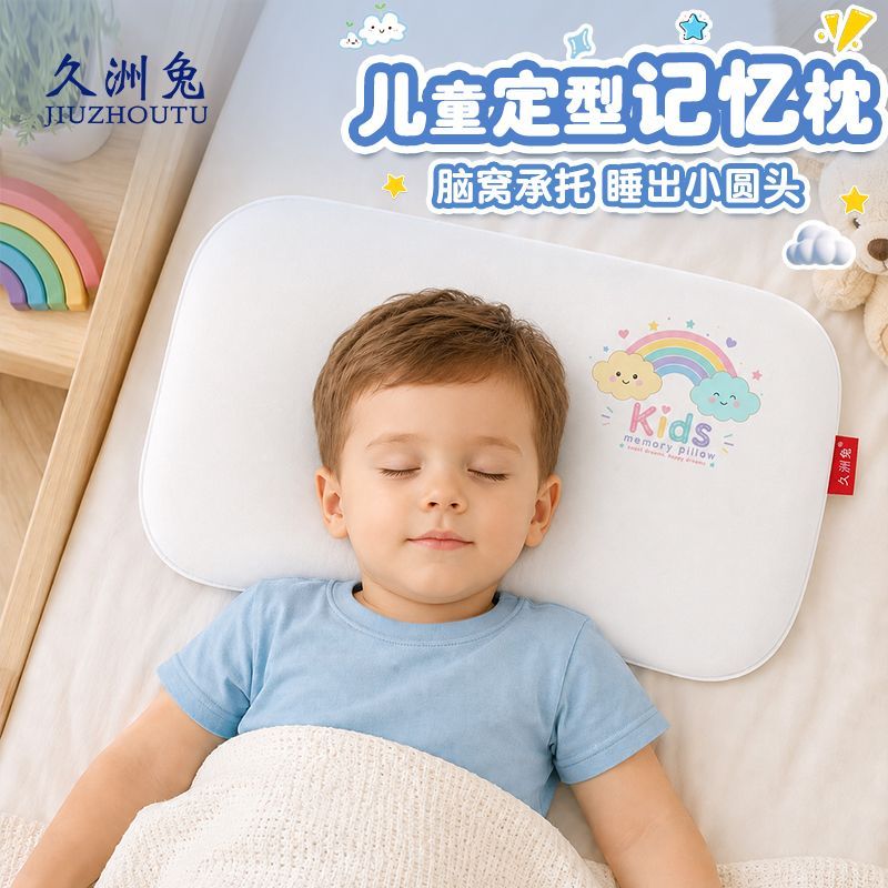 记忆棉儿童枕芯婴幼儿定