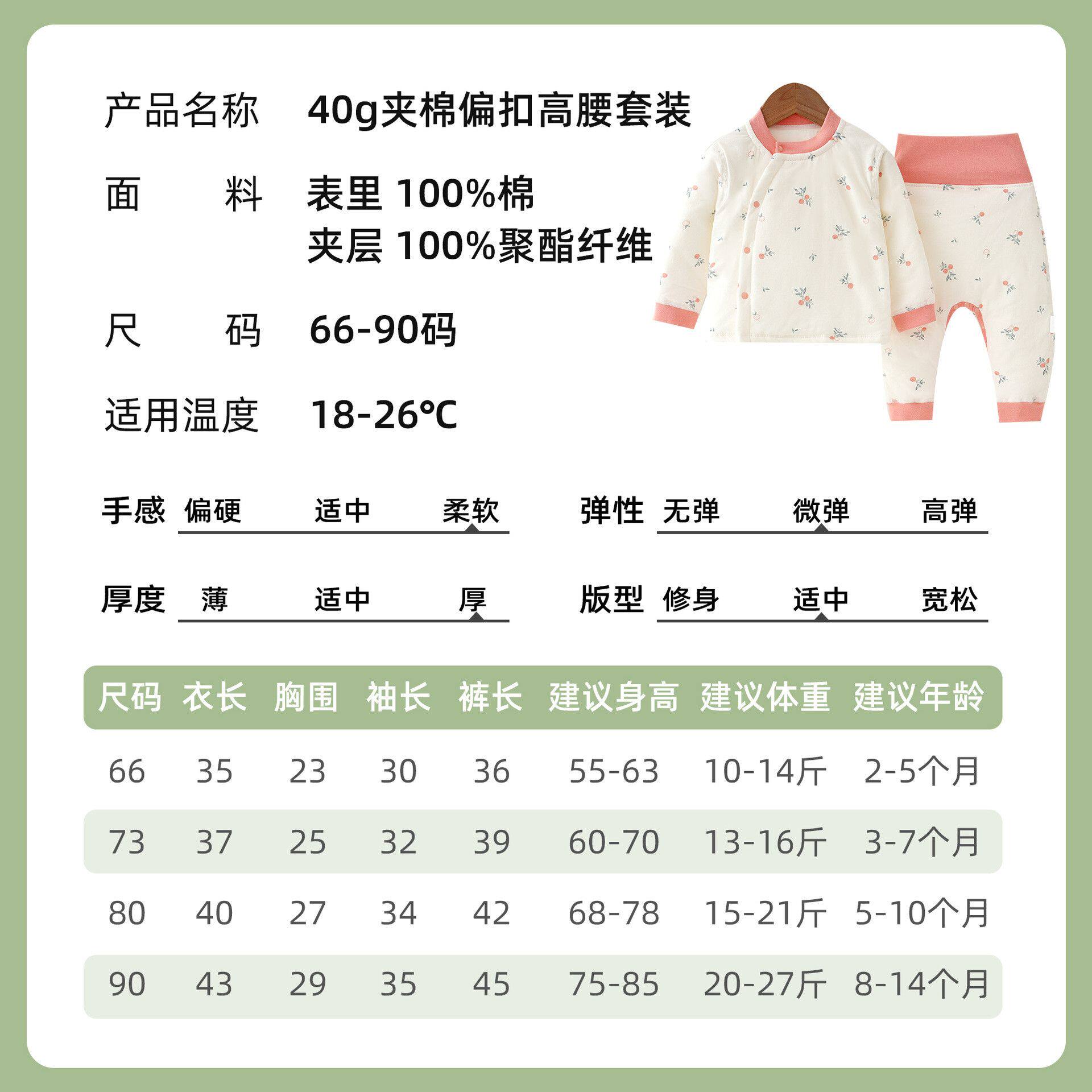 婴儿40g夹棉分体套装新