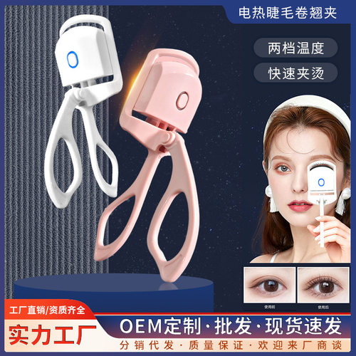电动睫毛烫卷器电热夹加