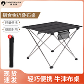 探险家户外超轻铝合金折叠桌子多功能野餐桌可携式 摆摊烧烤露营桌