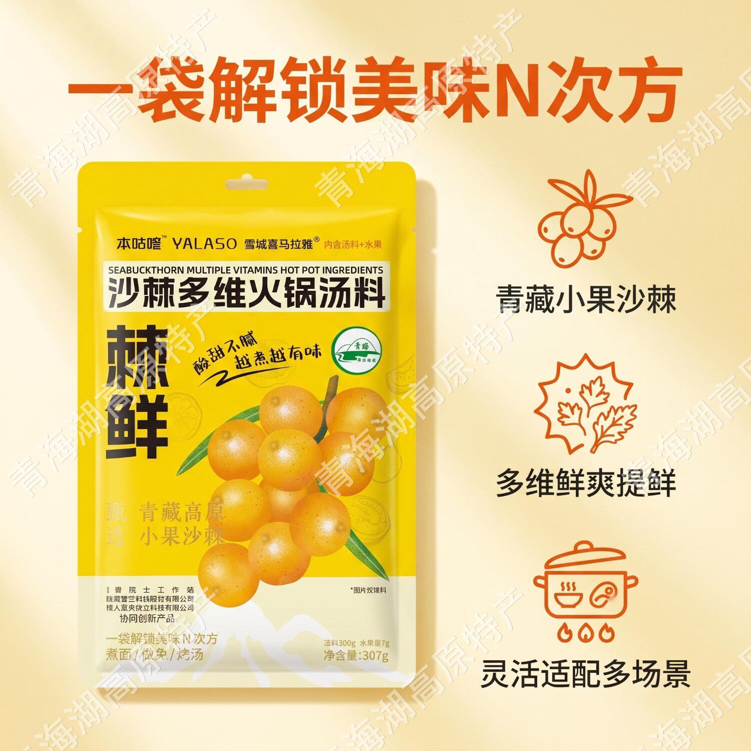 沙棘多维火锅底料酸甜不腻煮面炖汤料包高原食材网红同款酸汤火锅