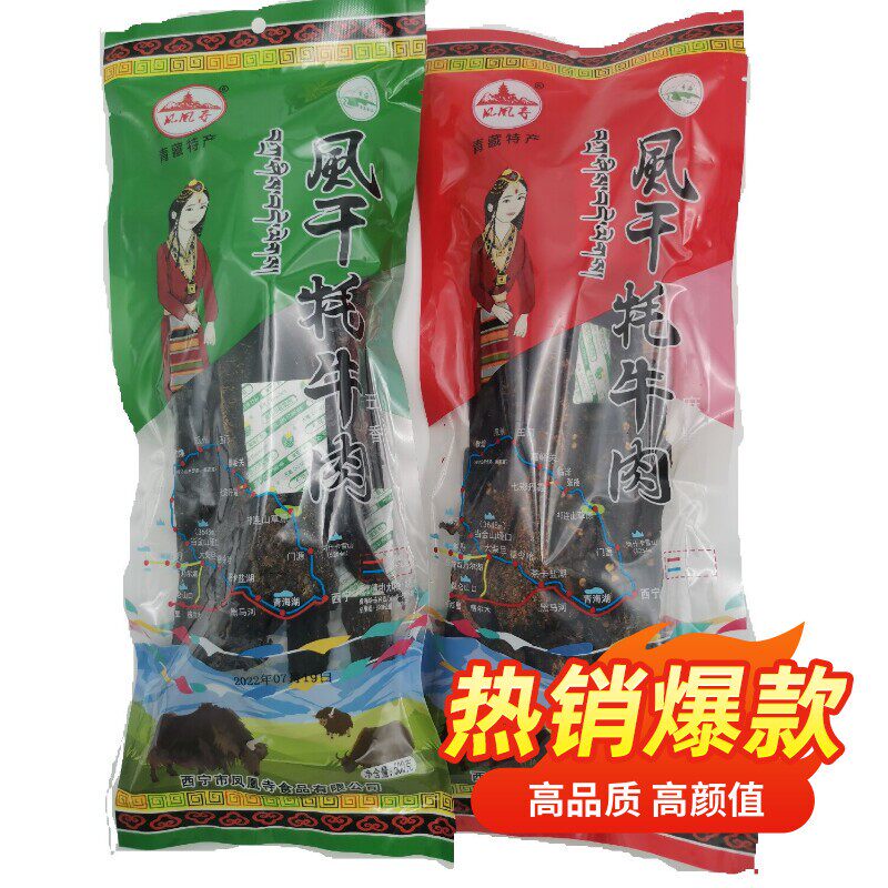 凤凰寺风干牦牛肉干耐嚼手撕青藏特产正宗五香麻辣休闲小零食500g