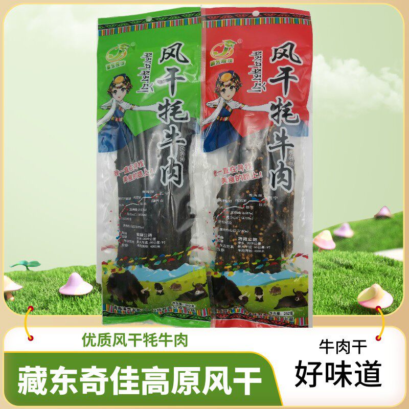 藏东奇佳风干手撕耗牛肉干青藏高原特产牦牛肉麻辣五香零食250g