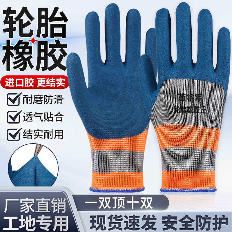 手套劳保耐磨工作轮胎橡胶乳胶浸胶柔软防滑透气胶皮干活工地建筑