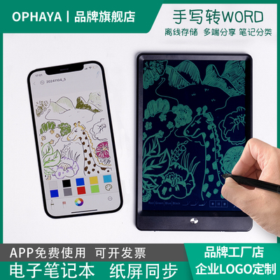 手写办公记电子笔记本纸屏同步