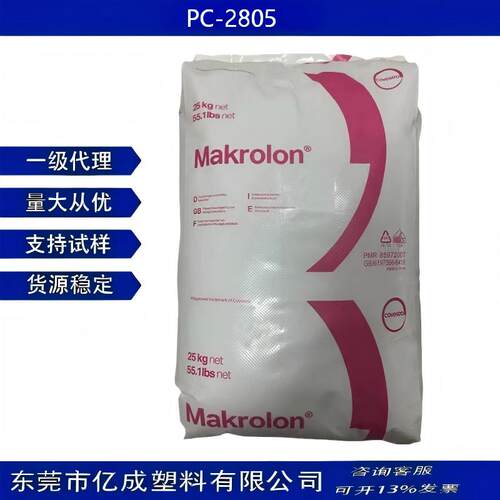 上海科思创PC2805原料