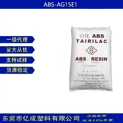 宁波台化ABS注塑级高光耐冲击