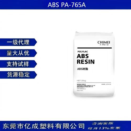 台湾奇美PA-765A阻燃高流动ABS