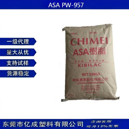 台湾奇美ASAPW-957原料