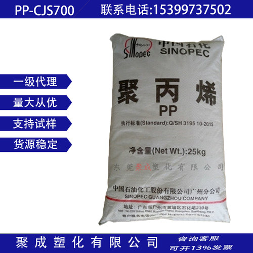 中石化广州聚丙烯耐高温高抗冲