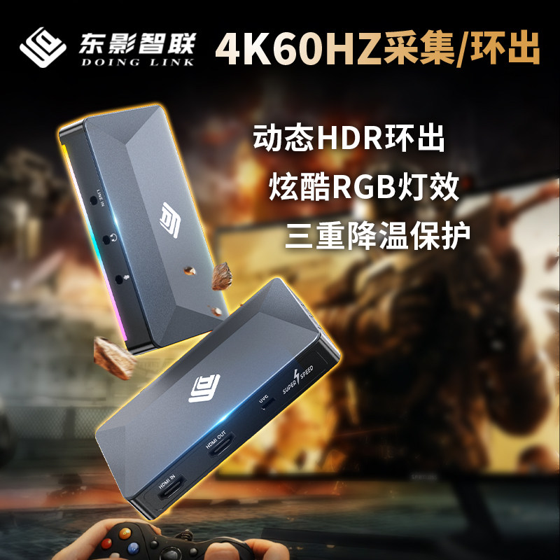 东影智联 4K60高清视频直播采集卡 hdmi游戏相机手机iPad带货专用