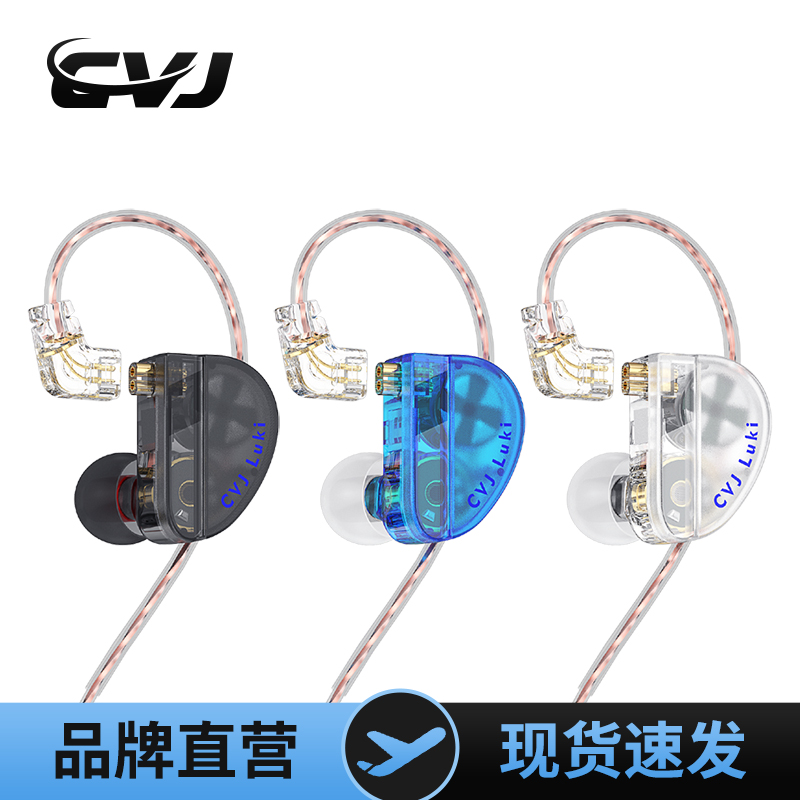 CVJ露姬Luki双动圈高音质耳机