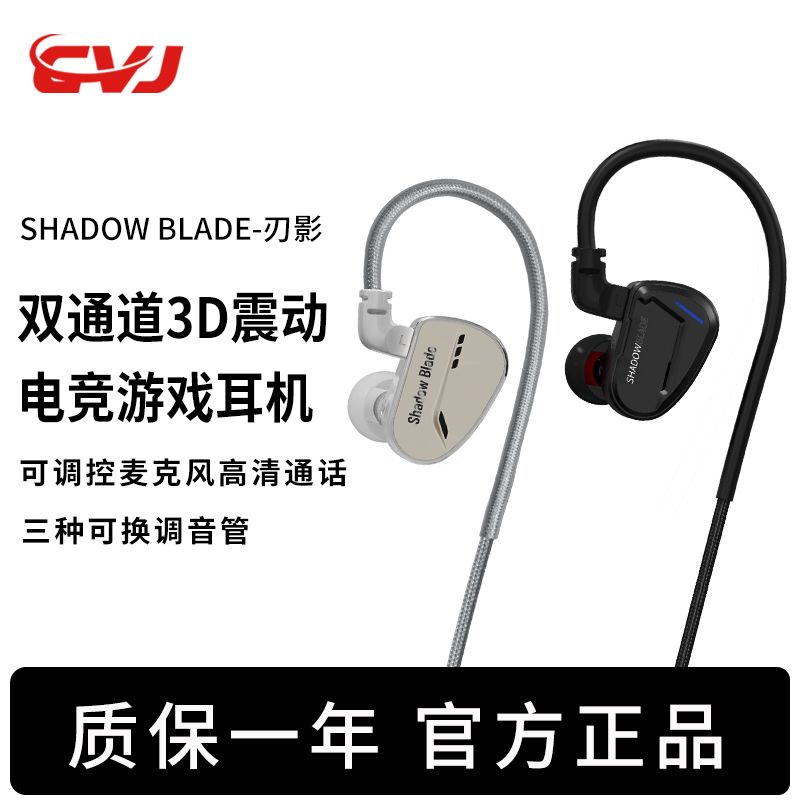 CVJ刃影专业电竞游戏耳机震动入耳式有线耳塞电脑直播耳机带麦2米