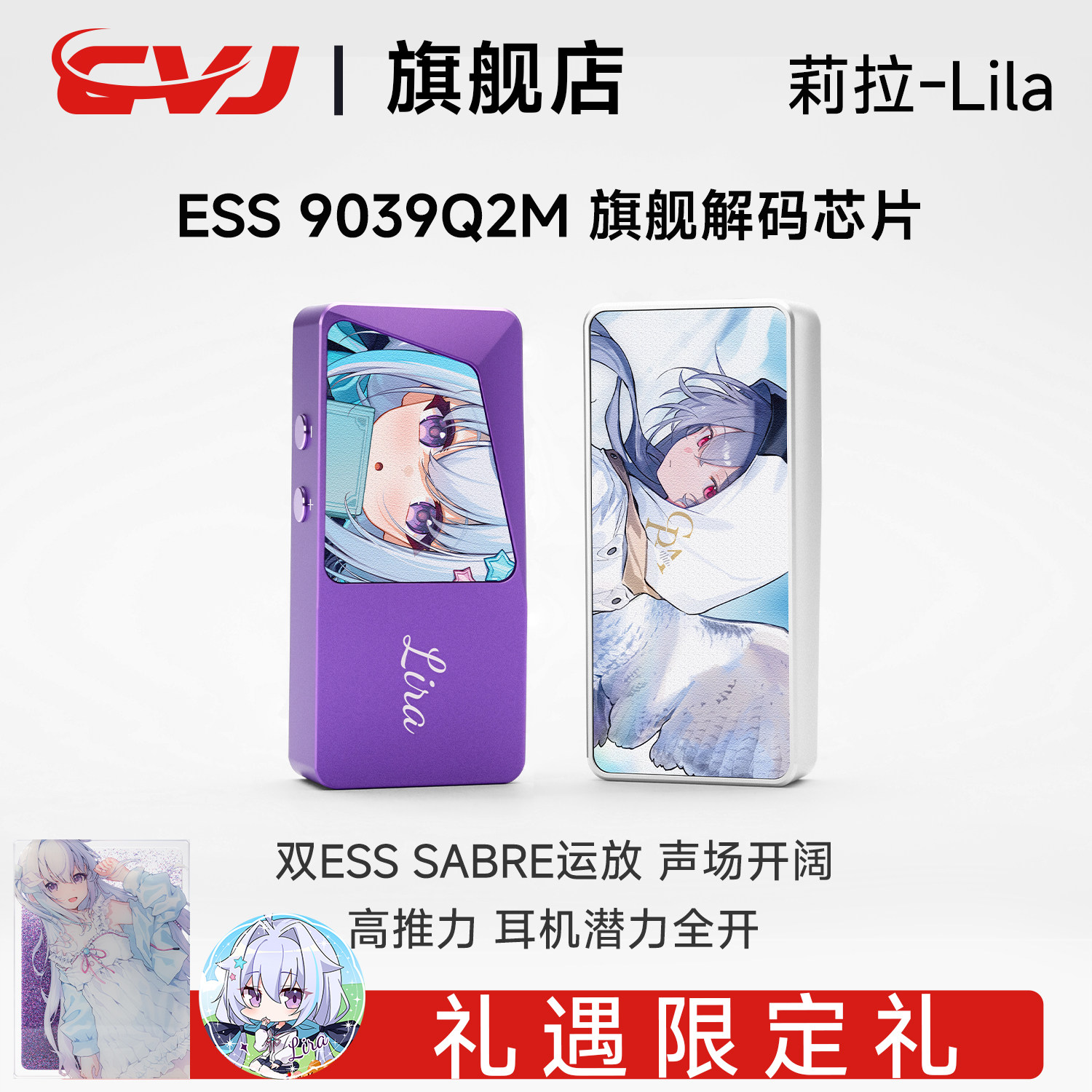 新品上市 CVJ莉拉lila 双芯片大推力便携解码耳放手机HIF