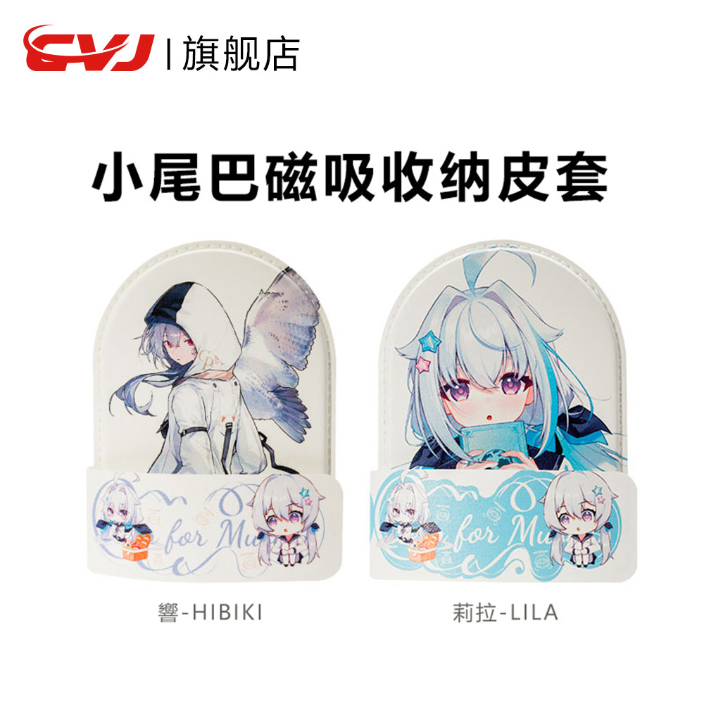 CVJ 莉拉lila-響/通用便携解码耳放小尾巴磁吸背夹收纳保护皮套