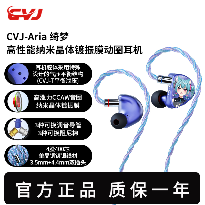 CVJ Aria绮梦入耳式动圈耳机HiFi可调音耳机高清解析音乐