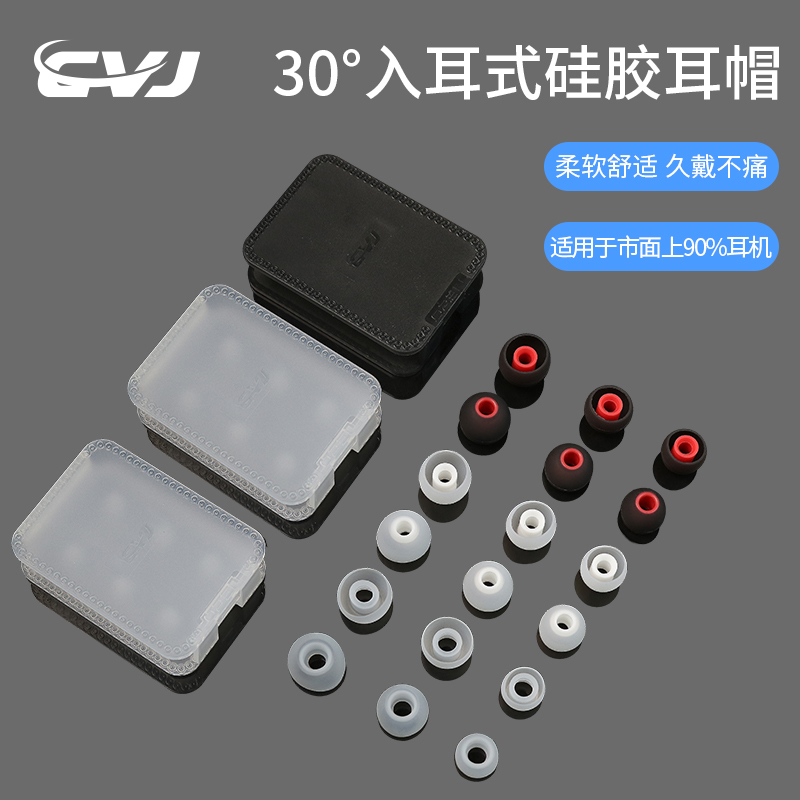CVJ硅胶耳帽入耳式耳机通用硅胶帽柔软硅胶耳帽耳塞有大口径耳帽
