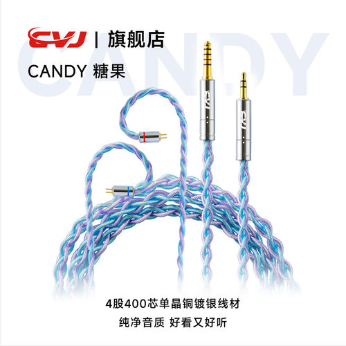 CVJ四股400芯镀银升级线