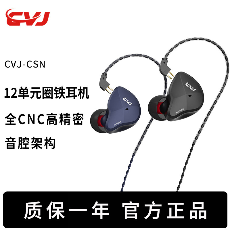 CVJ12单元圈铁耳机好音质就选它