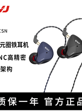 CVJ CSN 十二单元入耳式圈铁耳机发烧级HIFI高音质音乐监听耳塞
