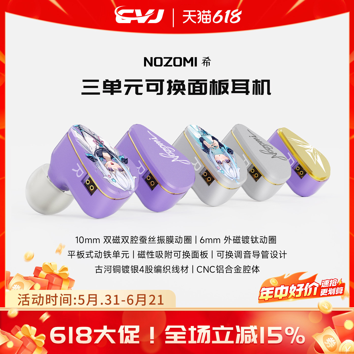 CVJ希-海蓝星之梦可换面板磁吸三单元发烧高解析HIFI动圈有线