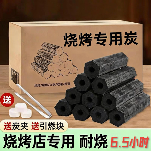 户外烧烤碳无烟环保易燃机制炭