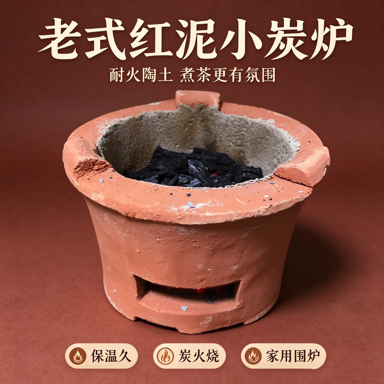 陶土红泥老式炭火煮茶炉围炉煮茶