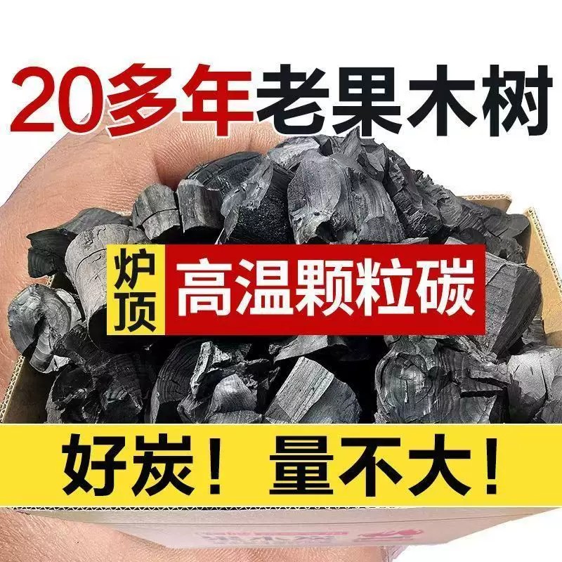 苹果木炭无烟高温易燃烧烤炭批发