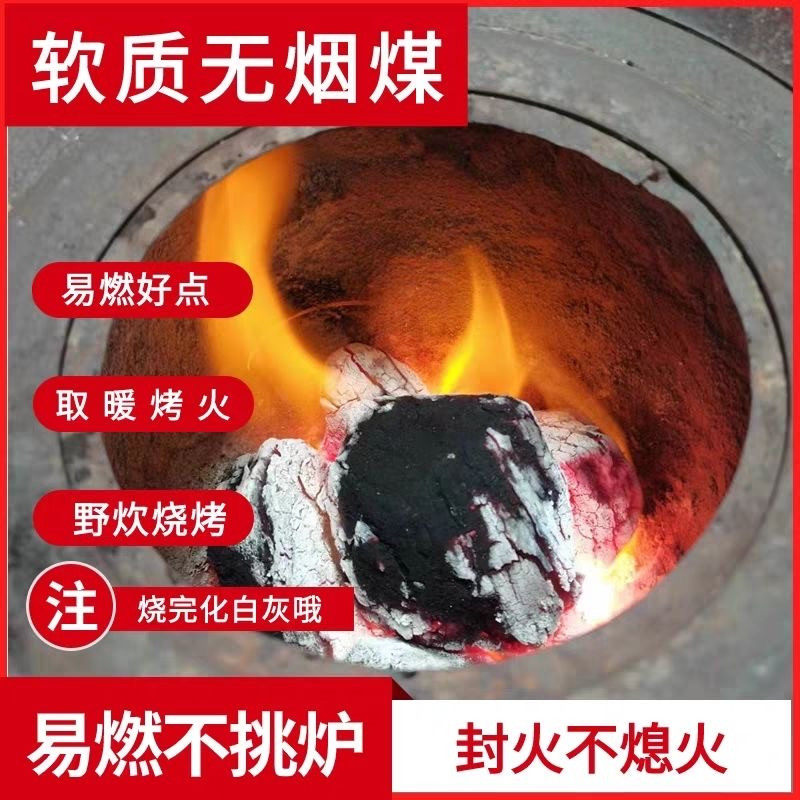 无烟煤环保煤块家用50斤装农村优质冬季高温取暖神器炉子柴煤两用