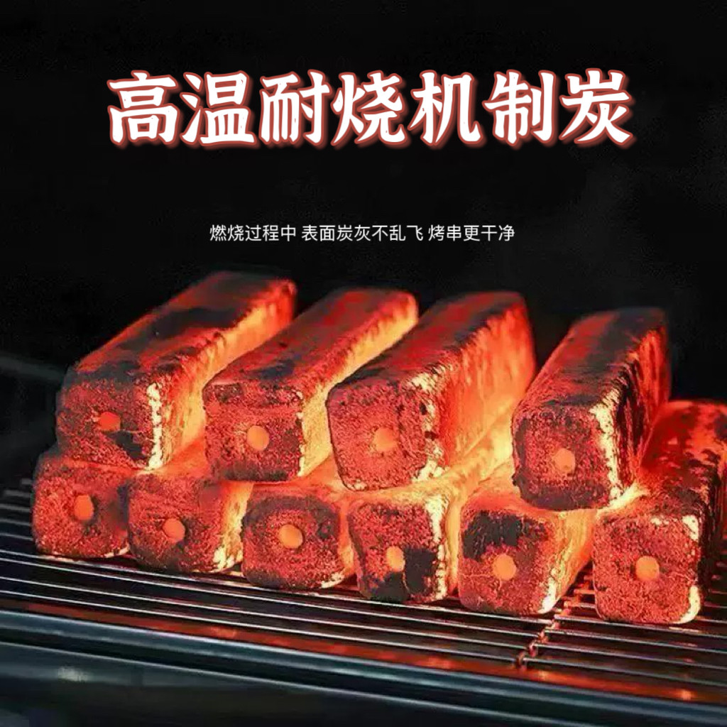 烧烤碳家用无烟果木炭专用户外碳烤炉速燃炭竹炭室内炭块围炉煮茶