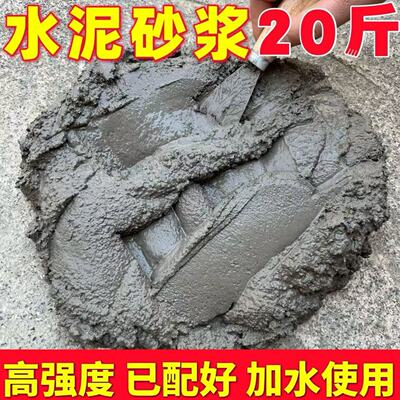 水泥沙子混合成品砂浆空
