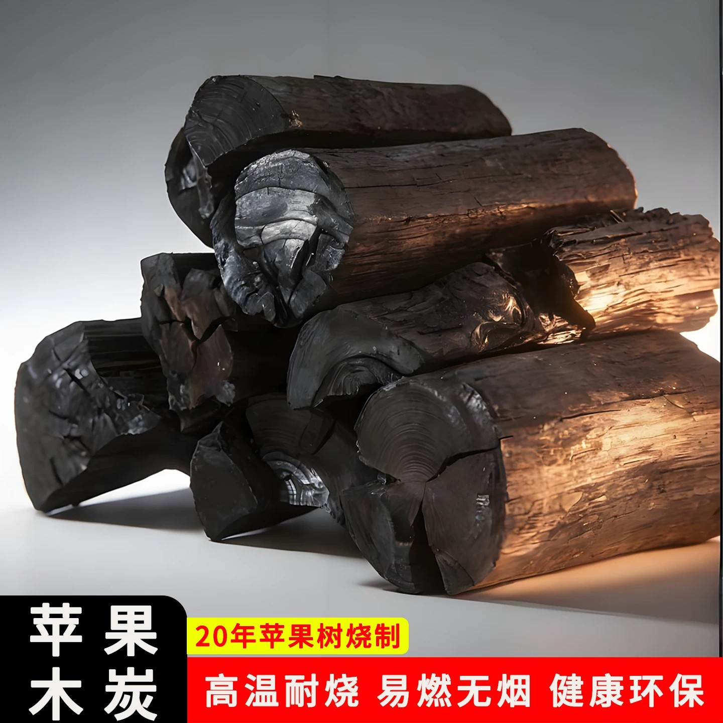 苹果木炭无烟高温易燃烧烤炭批发