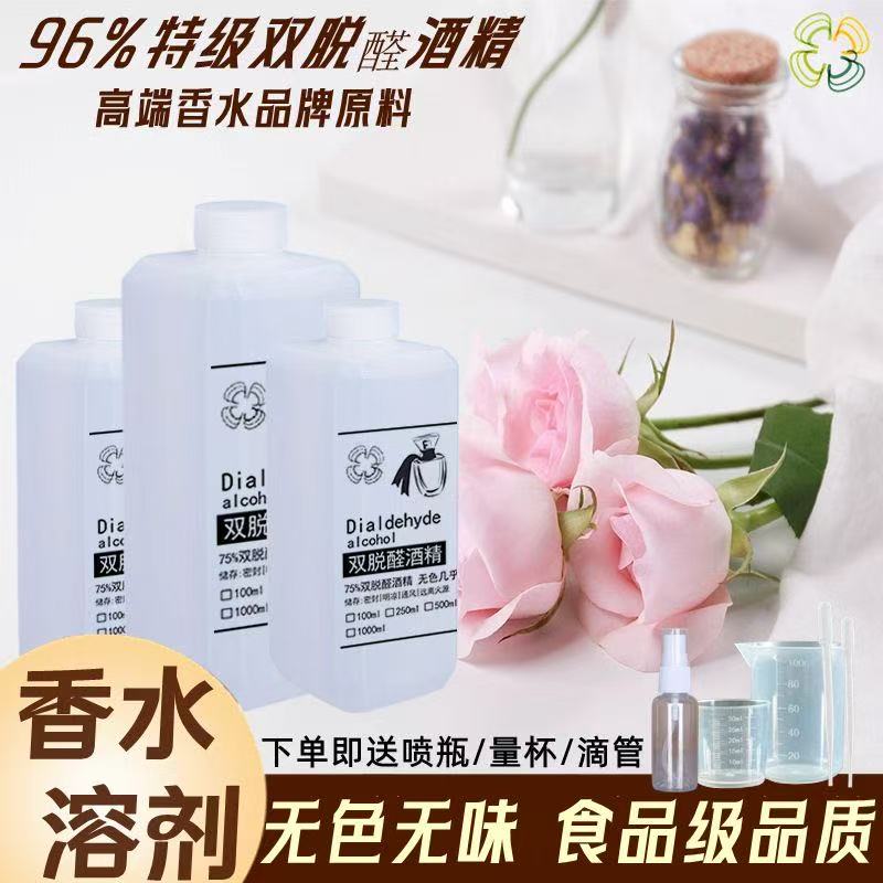96%特级双脱醛溶剂香薰香料香水