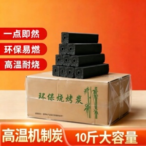 户外无烟速燃烧烤竹炭围炉煮茶用