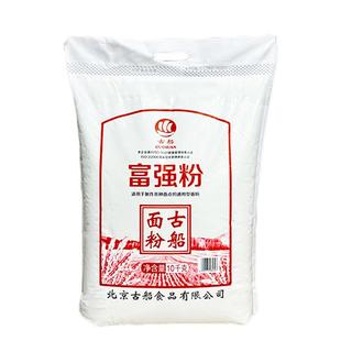古船面粉20斤古船富强粉10kg装家用通用面粉中筋粉馒头包子面条